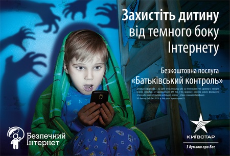 Презентация услуги "Родительский контроль"